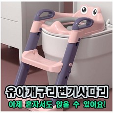 개구리변기사다리