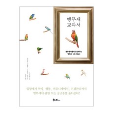앵무새교과서