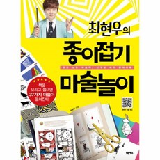 이노플리아 최현우의 종이접기 마술놀이, One color | One Size@1