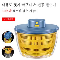 소확행홈 야채탈수기 4L 대용량 전동 가정용 다용도 USB 충전식 쌍층 샐러드 야채탈수기 10초 급속 탈수 2가지색상 R53, blue, 블루