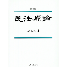 민법원론지원림