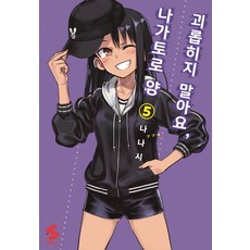 나가토로한정판