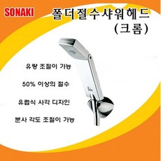 샤워기 욕실 설치 추천 고급 수도 화장실 신혼부부 호텔 여행용 주방 부엌 헬스장 사우나 홈쇼핑, 크롬(추가구성없음)_압착행거