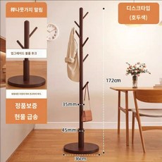 스탠드 옷걸이 행거 원목 이동식, 수입 너도밤 월넛 디스크 후크 8개