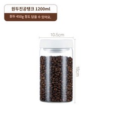 밀폐용기 진공 커피 밀봉 원두 커피콩 보관함 유리 통