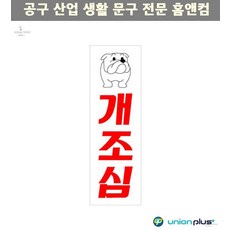 개조심스티커