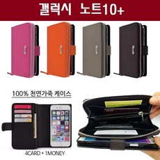 갤럭시노트10+ 소가죽 로VOL.1 카드 지갑 케이스 N976