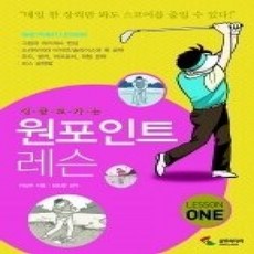 [개똥이네][중고-상] 싱글로 가는 원포인트 레슨 1