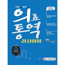 러시아어의료관광