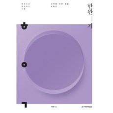 한완기