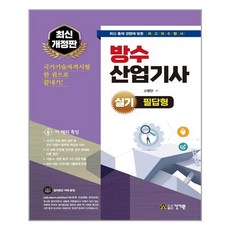 방수산업기사