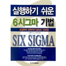 6시그마