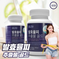 발효 율피 추출물 정 분말 알약 남성 여성 FCCE 천연폴리페놀 엘라그산 100% 국내산 식약처 haccp 해썹 인증