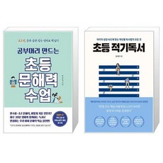 공부머리만드는초등문해력수업
