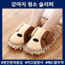 청소슬리퍼 강아지모양, (패드추가)브라운