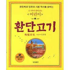 환단고기포켓용