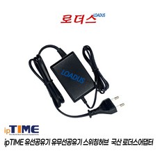 아이피타임ipTIME 유무선공유기 스위칭허브HUB용 DCP007B122000K HB30-120200SPA 호환 12V 2A 국산로더스어댑터, 1개