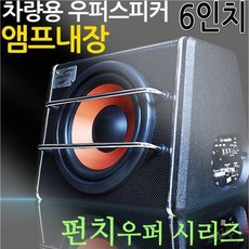앰프내장자동차우퍼