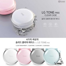 LG Tone Free 솔리드 클리어 케이스 일체형 투명