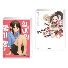 크다힘내라동기짱