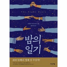 웅진북센 밤의 일기, One color | One Size@1