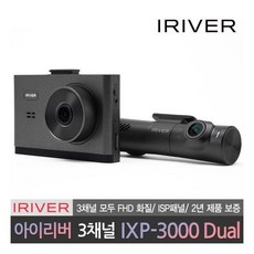 아이리버 3채널 FHD 블랙박스 32GB IXP-3000 Dual 자가설치