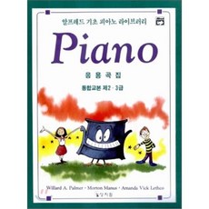 알프레드5급응용곡집