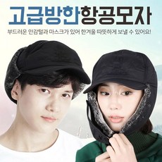 귀덥는모자