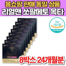 홈쇼핑 리얼맨 쏘팔메토 옥타 옥사 코사놀 쏘팔 소팔 쇼팔 매토 메토 메트 매트 중년 남자 남성 활력제 영양제, 90정, 8개