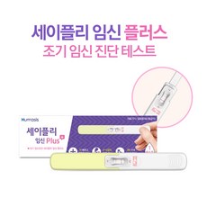 휴마시스 정확한 빠른 임신테스트기 플러스 1T