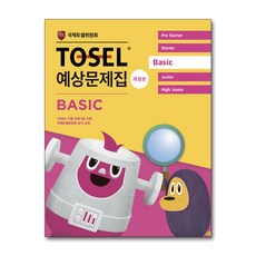 토셀베이직