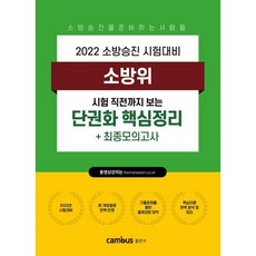 소방승진