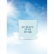 칼라죤 삶의 질을 높이는 건축 공원 문화시설물 (개정판) +미니수첩제공