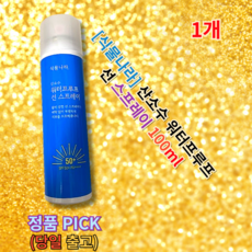 [[당일발송]] 식물나라 산소수 워터프루프 선 스프레이 SPF50+ PA+++ 식물나라선스프레이 식물나라선, 1세트, 100ml