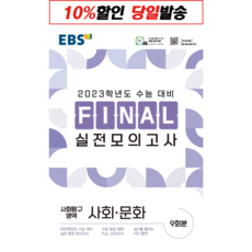 ebs파이널모의고사