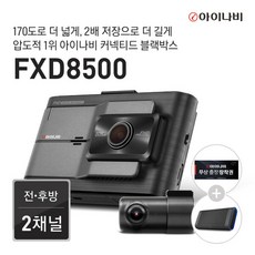 아이나비 FXD8500 64GB 커넥티드패키지