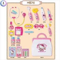 키티똑똑한병원놀이