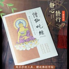 손으로쓰기 반야심경 천열명방승가당경심경수경본소해모불경자첩경서초학자, 01 1펜 12심+1권 증정