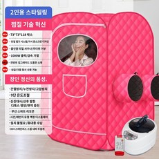 이동식 사우나 이동식 가정용 1인 찜질방 만들기, 더블존향홍/118CM두꺼운찜통스텐찜기-리모컨, 더블 레드/118CM 리모컨