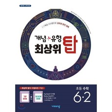 개념플러스유형6-2