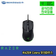 레이저 Cobra 유선 마우스 RZ01-0465, 블랙