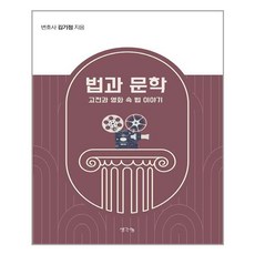 법과문학김기정