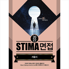 2022서울시면접
