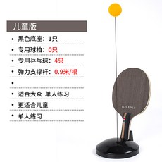 탁구 타격기 머신 스커트 연습기 셀프 가정 야외, (어린이용  4 구) 라켓 없음