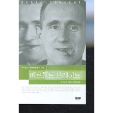 브레히트