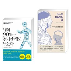 스스로치유하는뇌