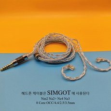 8 코어 SIMGOT 이어폰 케이블 마이크와 균형을 이루는 SIMGOT Nm2 Na2+ Ne4 Na3 2.5 4.4 용 은도금 업그레이드 케이블 헤드폰 선, 화이트, 3.5mm with MIC, 1개