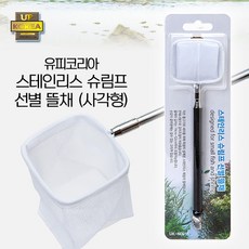 UPKOREA 스테인리스 슈림프 선별 뜰채 (안테나형) UK-N001S - 수족관용품 어항뜰채, 1개