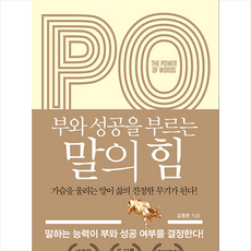 부와성공을부르는말의힘