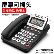 전화기 받침대 유선전화기 유선 벽걸이 미니 선반 사무실 병원용, 9 W528 블랙 화면 60도 고개를 갸우뚱할 수 있는